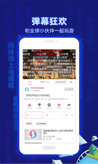 哔哩哔哩国际版截图2