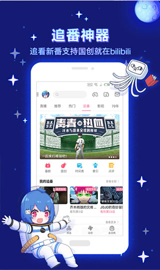 哔哩哔哩国际版截图3