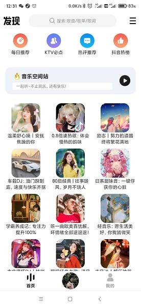 dx云音乐最新版截图1