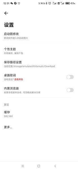 dx云音乐最新版截图2