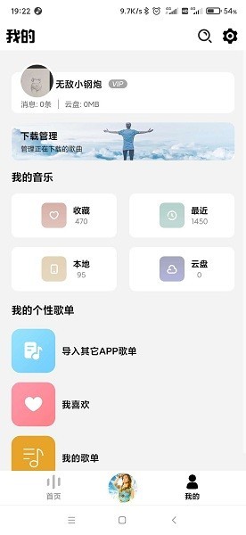dx云音乐最新版截图4
