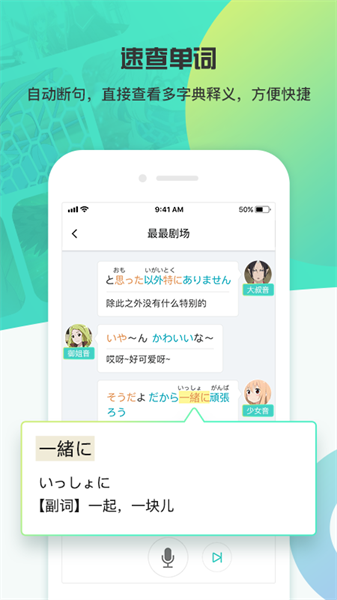 最最剧场日语学习软件截图1