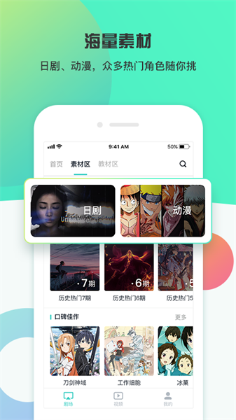 最最剧场日语学习软件截图4