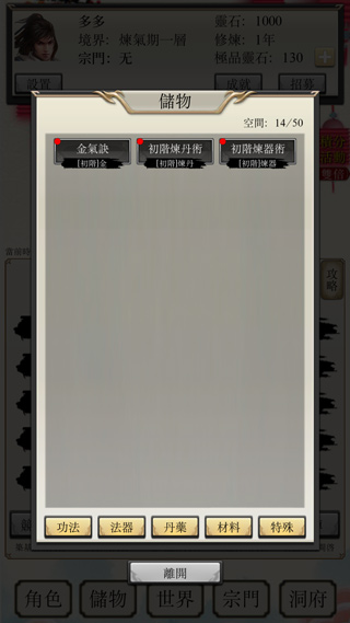 八荒修仙最新版截图4