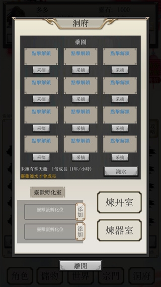 八荒修仙最新版截图5
