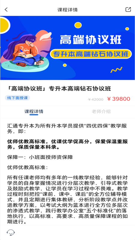 山东汇通专升本截图1