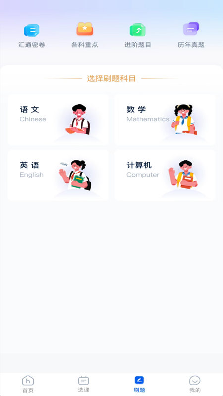 山东汇通专升本截图2