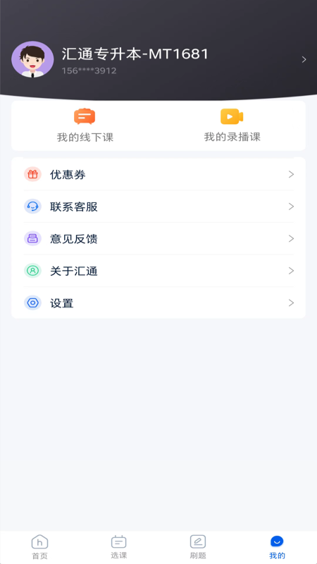 山东汇通专升本截图3