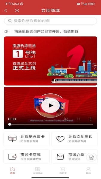 南通地铁app下载
