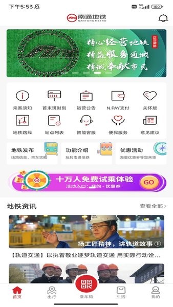 南通地铁app畅行南通截图1