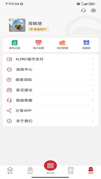 南通地铁app畅行南通截图4