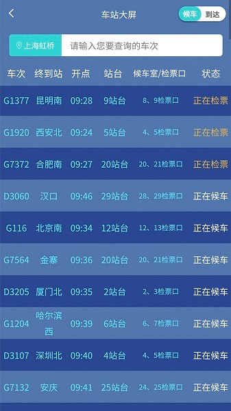 上铁12306手机客户端截图1