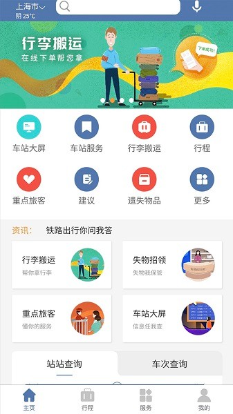上铁12306手机客户端截图2
