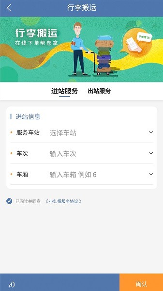 上铁12306手机客户端截图4