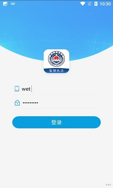 勤务宝app