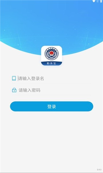 勤务宝安卓(改名智慧执法)截图1