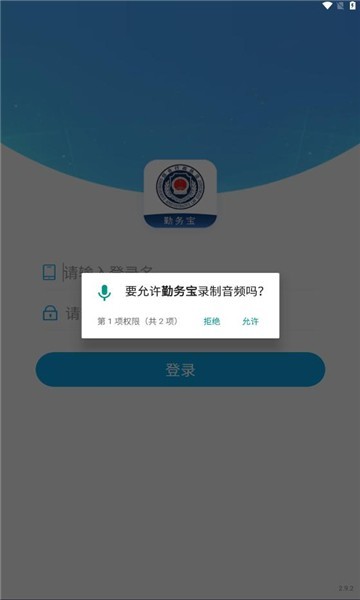 勤务宝安卓(改名智慧执法)截图2