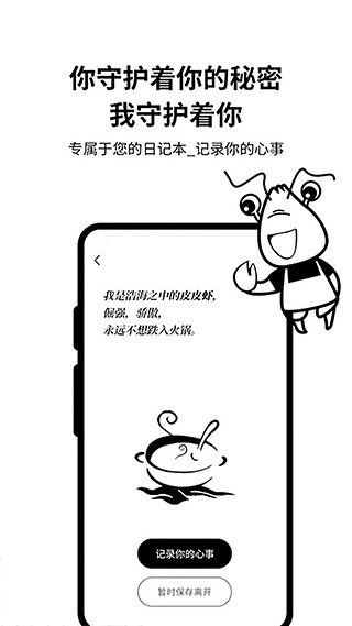 皮皮日记软件截图2