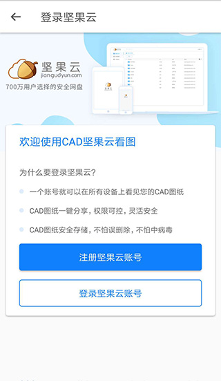 坚果云CAD看图软件截图1