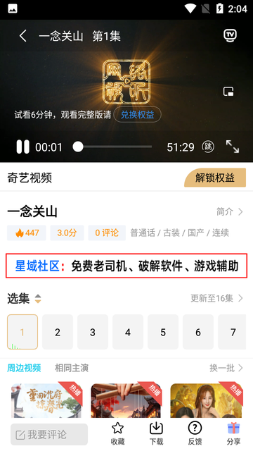 星域视界软件