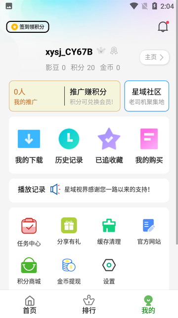 星域视界app截图2