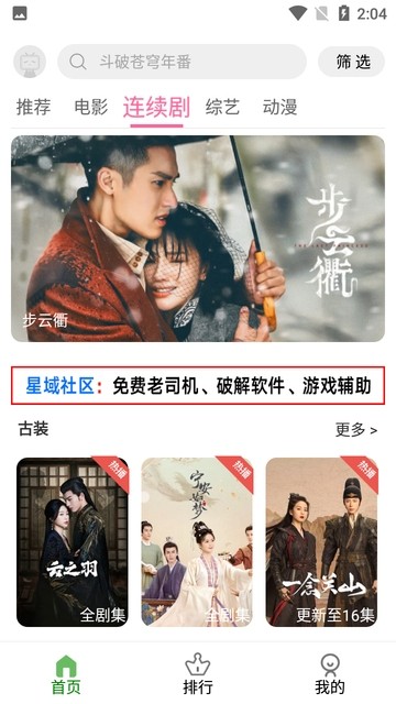 星域视界app截图4
