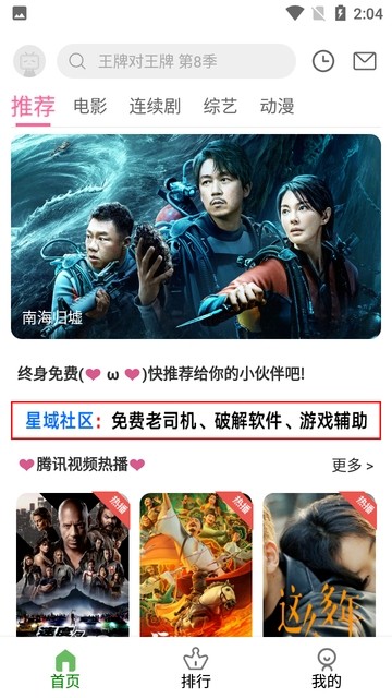 星域视界app截图5