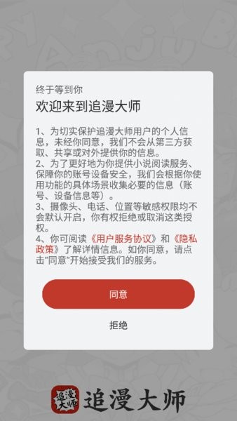 追漫大师官方正版截图2