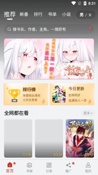 追漫大师官方正版截图3