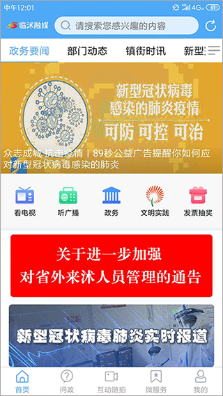 临沭融媒app截图1
