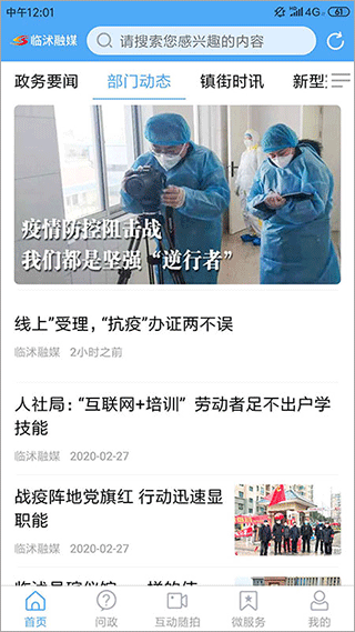 临沭融媒app截图2