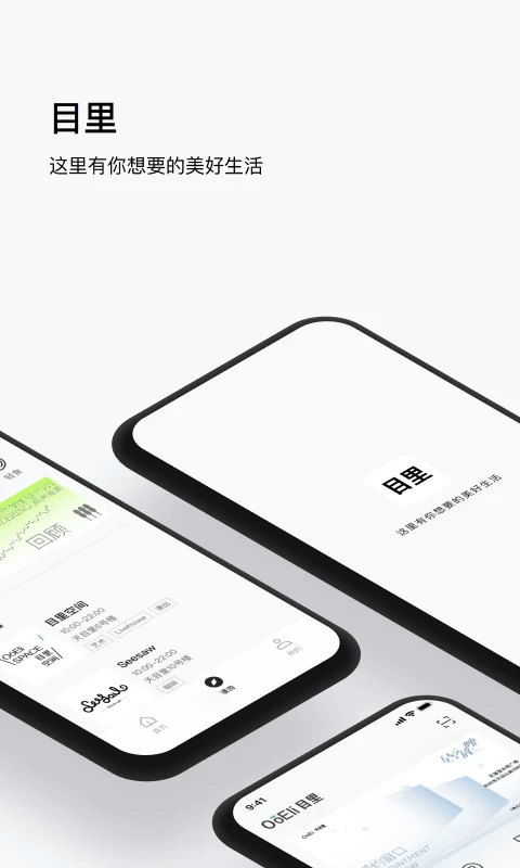 目里app截图1