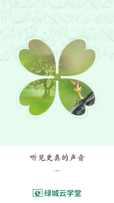 绿城云学堂考试截图1