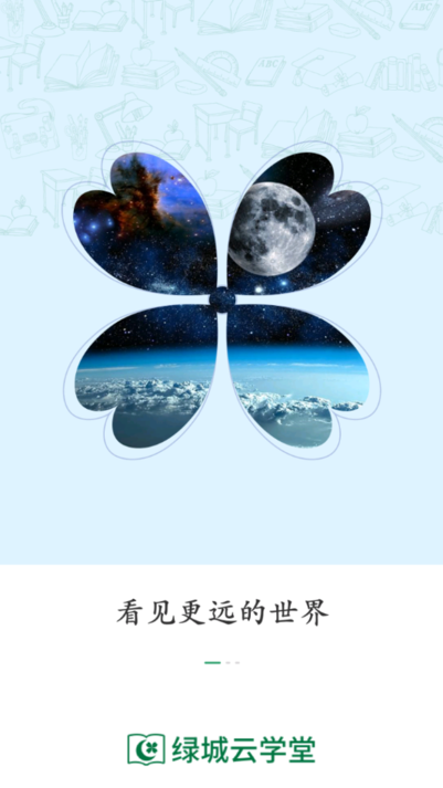 绿城云学堂考试截图2