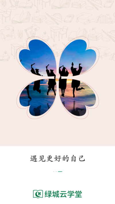 绿城云学堂考试截图3