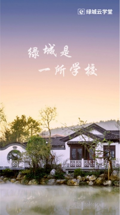绿城云学堂考试截图4