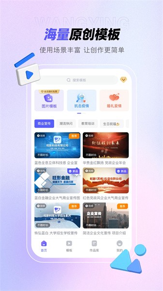 旺影视频模板最新版截图1
