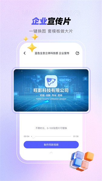 旺影视频模板最新版截图4