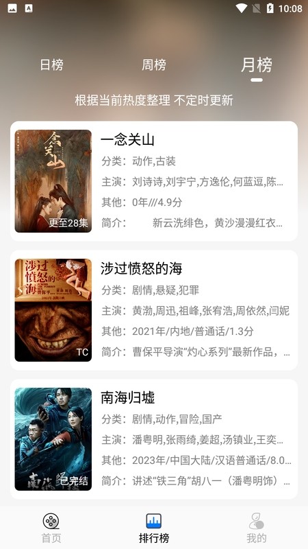 往往影视最新热门影视剧截图3
