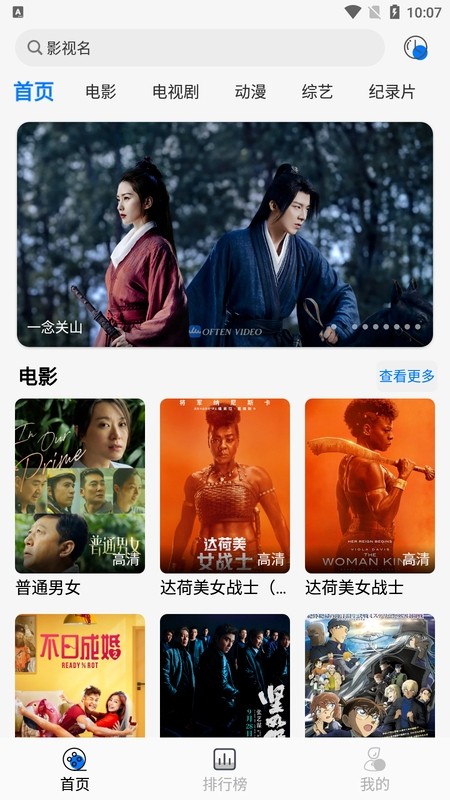 往往影视最新热门影视剧截图4