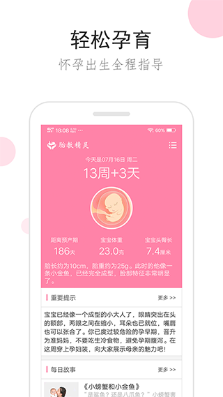 胎教精灵app截图1