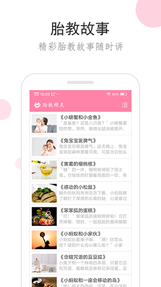 胎教精灵app截图2