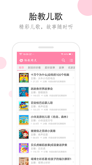 胎教精灵app截图4