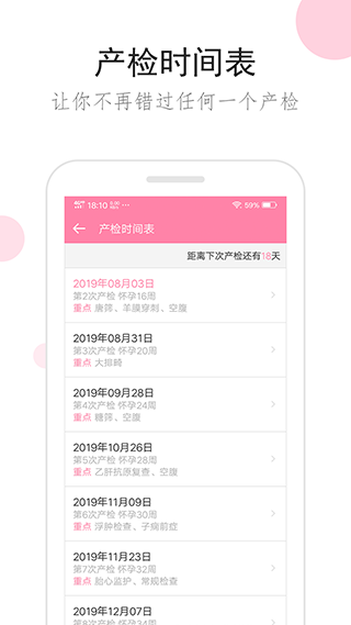 胎教精灵app截图5