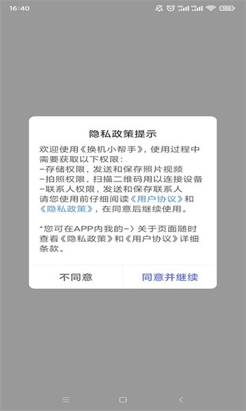 绿蒙换机软件截图4