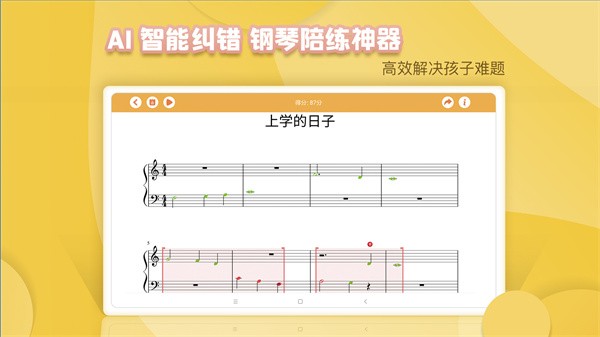 琴小鱼智能陪练app截图1