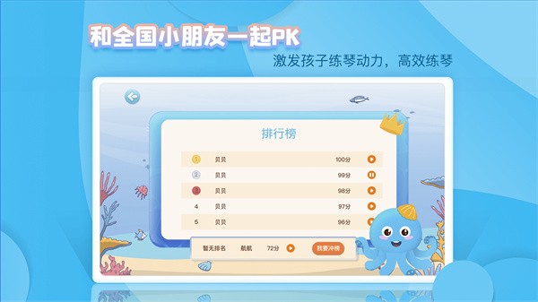 琴小鱼智能陪练app截图2