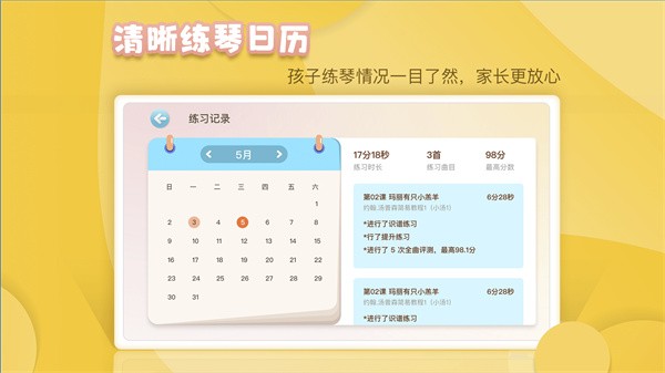 琴小鱼智能陪练app截图3