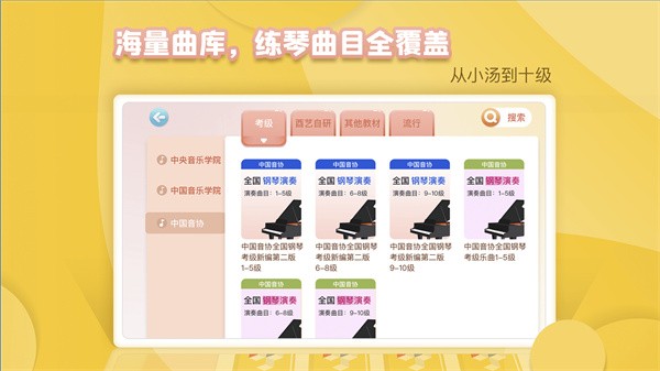 琴小鱼智能陪练app截图4