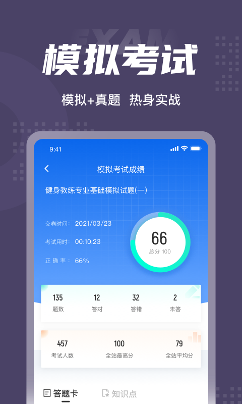健身教练资格证考试聚题库app截图1